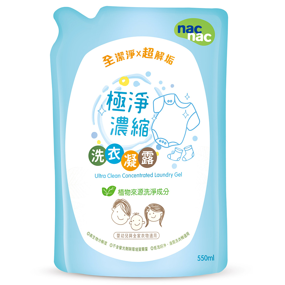 【麗嬰房】nac nac 極淨洗衣凝露補充包(550ml)