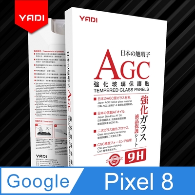YADI Google Pixel 8 6.2吋 2023 水之鏡 AGC高清透手機玻璃保護貼 滑順防汙塗層 靜電吸附 高清透光