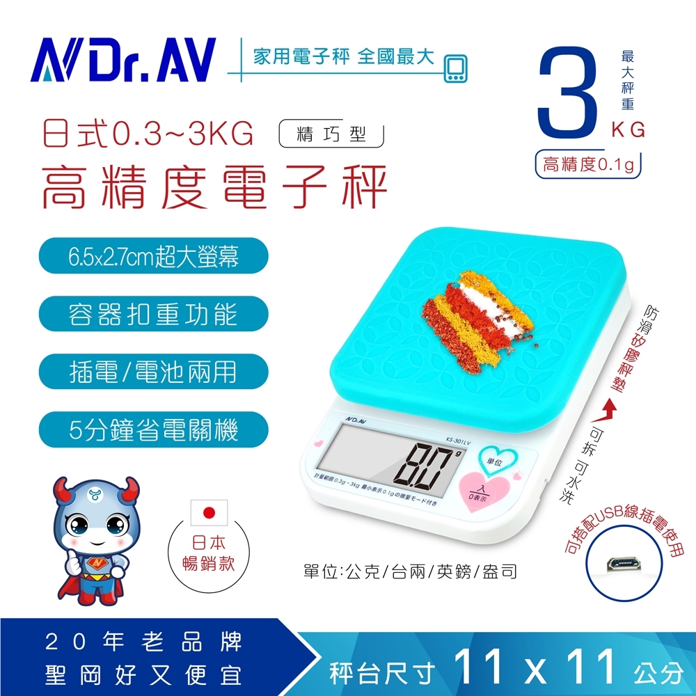 【N Dr.AV聖岡科技】KS-301LV 日式0.3~3kg高精度電子秤、料理秤、食物秤