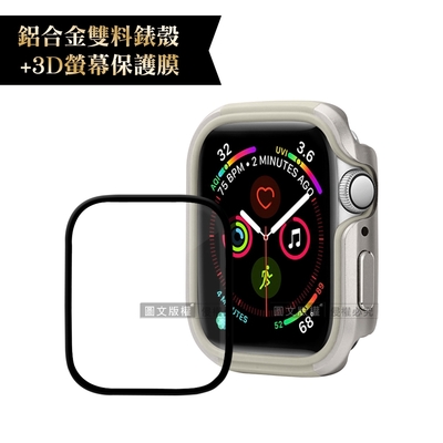 軍盾防撞 抗衝擊Apple Watch Series SE/6/5/4(44mm)鋁合金保護殼(星光銀)+3D抗衝擊保護貼(合購價)