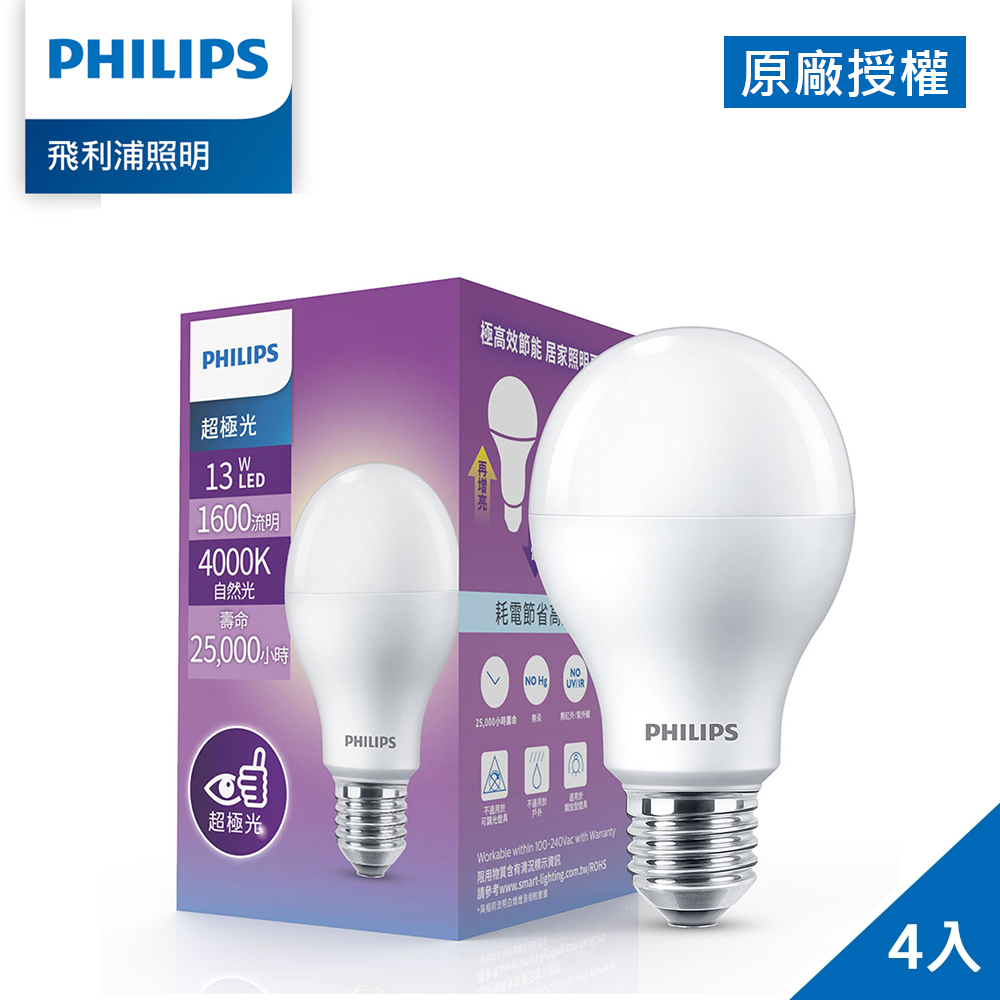 Philips 飛利浦 超極光 13W LED燈泡-白色4000K 4入 (PL011)