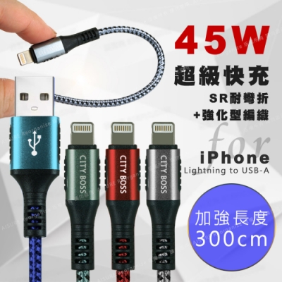 CityBoss勇固系列 for iPhone/iPad Lightning 編織耐彎折快速充電線-300cm