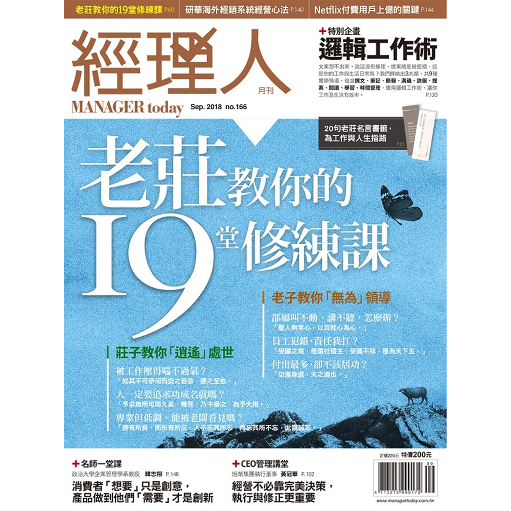 經理人月刊(一年12期)限時優惠價