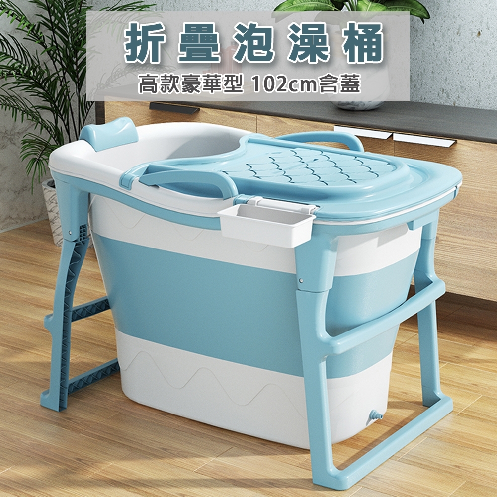 【Fameli】高款豪華型 102cm 兒童成人浴桶 折疊泡澡桶(含蓋) 沐浴桶 洗澡 浴盆