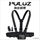 【PULUZ胖牛】PU26 Gopro 運動相機 胸前綁帶/A型胸带 product thumbnail 1