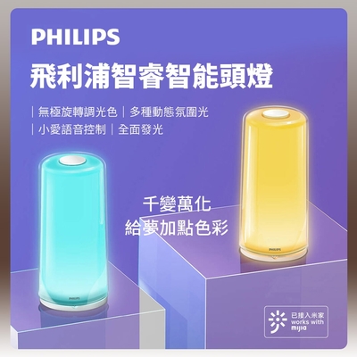 Xiaomi 小米 米家 飛利浦 智睿智能彩色床頭燈 床頭燈 小愛語音控制 智能夜燈