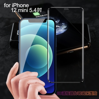 膜皇 For iPhone 12 mini 5.4吋 3D 滿版鋼化玻璃保護貼