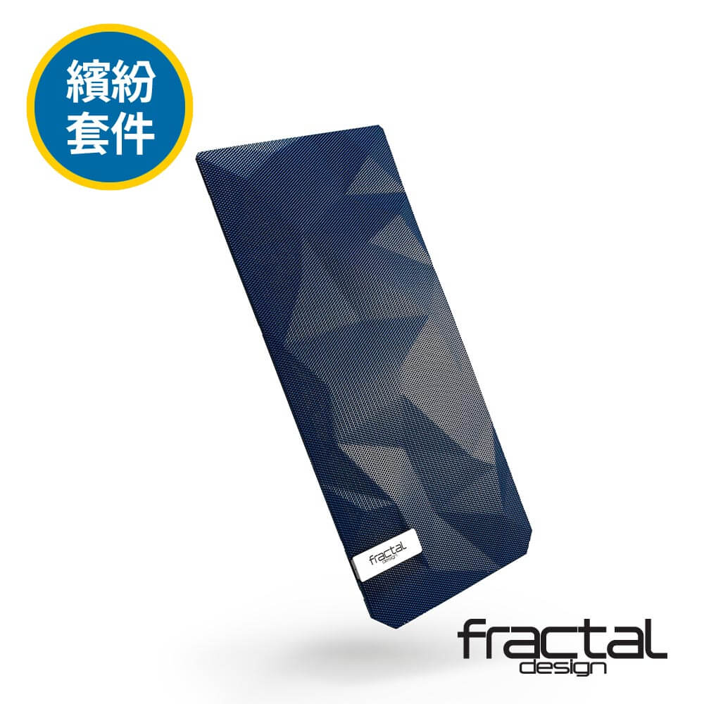 【Fractal Design】 Meshify C 多色鑽石前面板-深藍