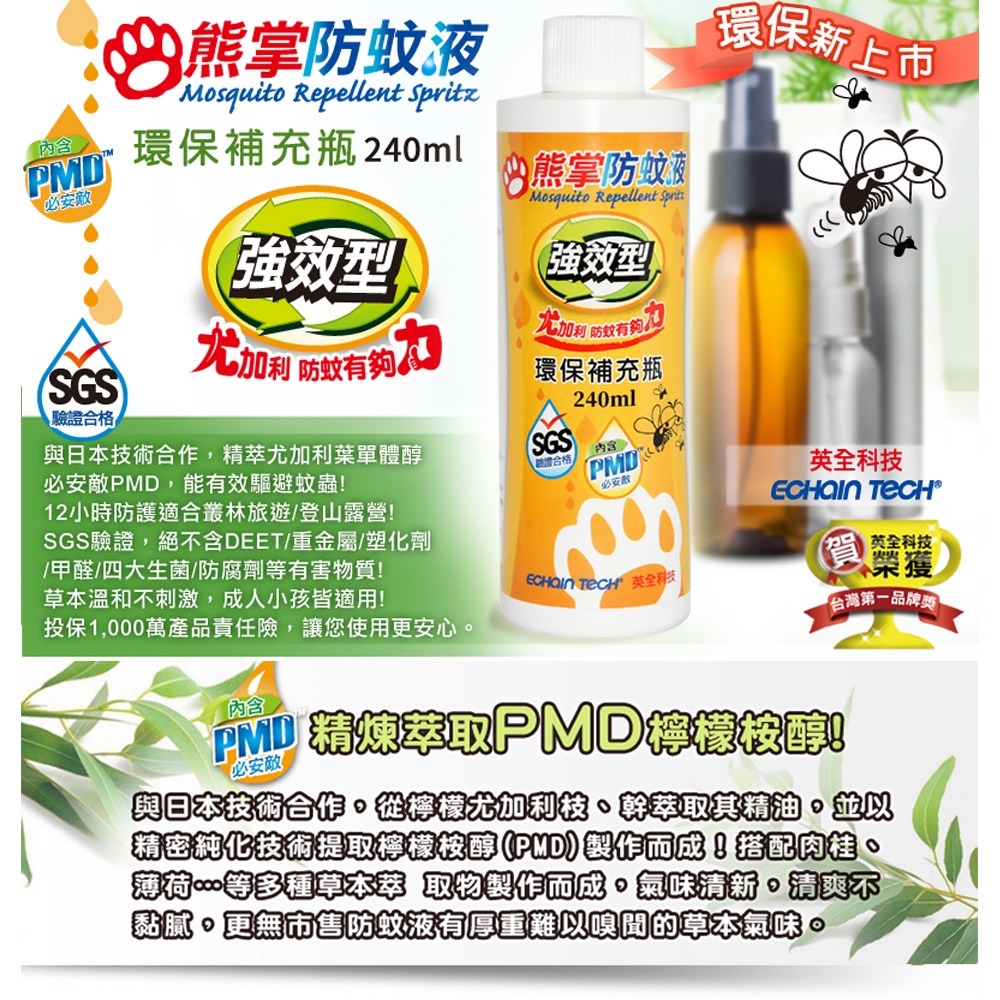 Echain Tech 熊掌強效型防蚊液 -環保補充瓶240ml