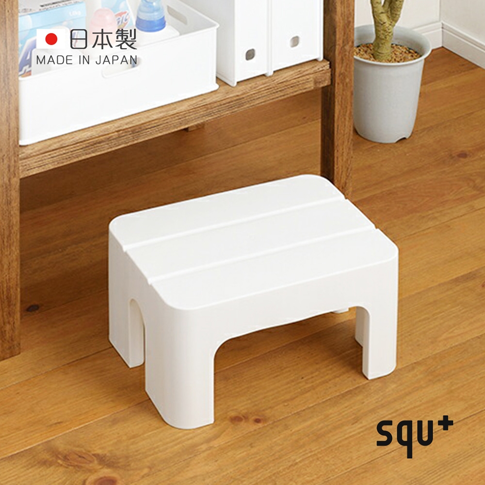 日本squ+ SUN&WASSER日製多功能墊腳椅凳(高20cm)-2色可選