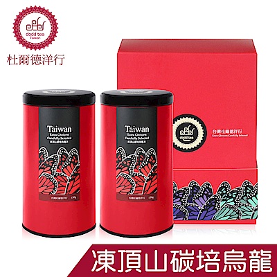 【DODD Tea杜爾德】精選『凍頂山碳培』烏龍茶禮盒組(150gx2)