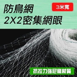 防鳥網  大棚防鳥網 陽臺防漏網 防鴿網 封窗網 鳥網 B-PB223MX4M