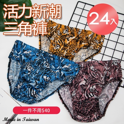 Paloma台灣製活力新潮三角褲-24入 男內褲 內褲