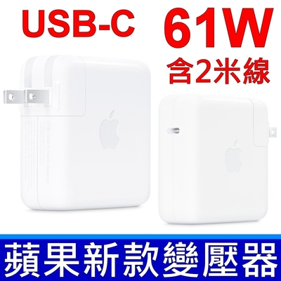 蘋果 APPLE 61W TYPE-C USB-C 原廠 變壓器 MacBook Pro 2.0 2.4 MacBook Pro 13 in 2016 Thunderbolt A1540,A1534