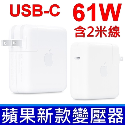 蘋果 APPLE 61W TYPE-C USB-C 原廠 變壓器 MacBook PRO 13吋 A1706 A1708 A1718 MNF72Z/A 相容 29W A1540 30W A1882