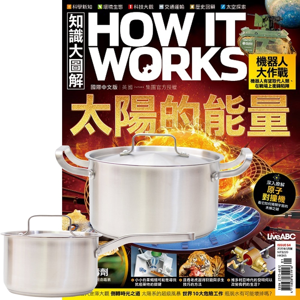 How It Works知識大圖解（1年12期）+ 頂尖廚師TOP CHEF德式經典雙鍋組