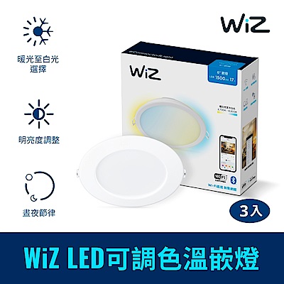 WiZ LED 15 cm 可調色溫嵌燈 3入(PW003