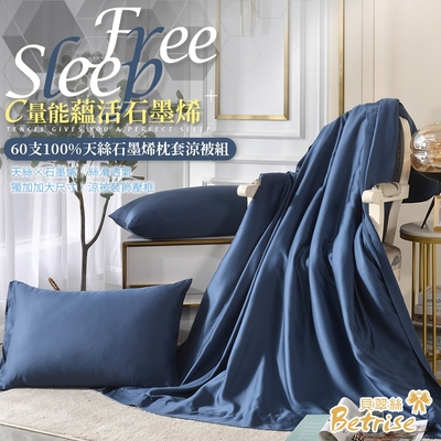 Betrise蒼穹藍 C量能系列 300織紗100%純天絲光淬石墨烯鋪棉涼被/四季被5X6.5尺一入(加贈同款枕套X2)