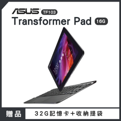 【福利品】ASUS Transformer Pad 10.1吋 變形平板