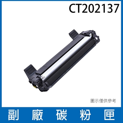 CT202137 黑色副廠碳粉匣(適用機型Fuji Xerox DocuPrint P115b P115W M115b M115W M115fs M115Z)