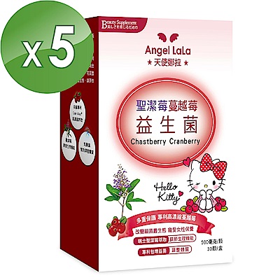 Angel LaLa天使娜拉 聖潔莓蔓越莓益生菌(30顆/盒x5盒)