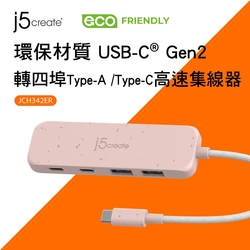 j5create環保材質USB-CGen2轉四埠Type-A/USB-C高速集線器–JCH342ER