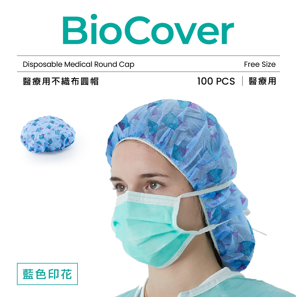 "BioCover保盾"醫療用衣物-不織布圓帽(藍色印花)(未滅菌)-100頂/袋