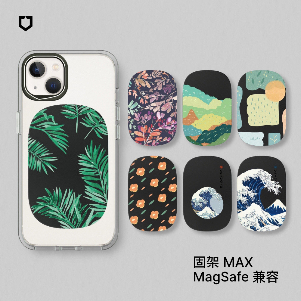 犀牛盾 固架MAX (MagSafe兼容) 磁吸手機支架∣獨家設計-大自然系列