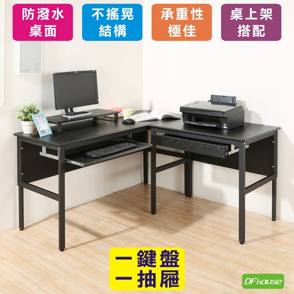 DFhouse頂楓L型工作桌+1抽屜+1鍵盤+桌上架 150*150*76