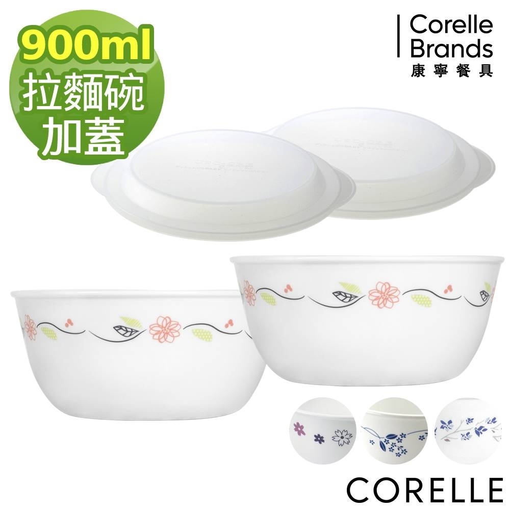 【美國康寧】CORELLE 4件式拉麵碗組-多花色可選