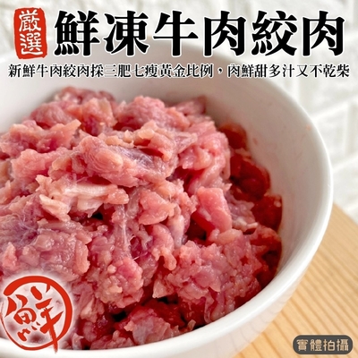 【海陸管家】低脂澳洲純牛絞肉5包(每包約200g)