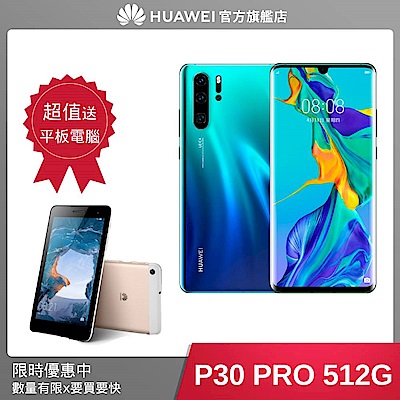 【限定促銷】HUAWEI P30 Pro (8G 512G) 智慧手機