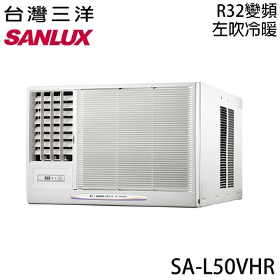 【SANLUX三洋】7-8坪 一級能效R32變頻窗型左吹冷暖冷氣 SA-L50VHR