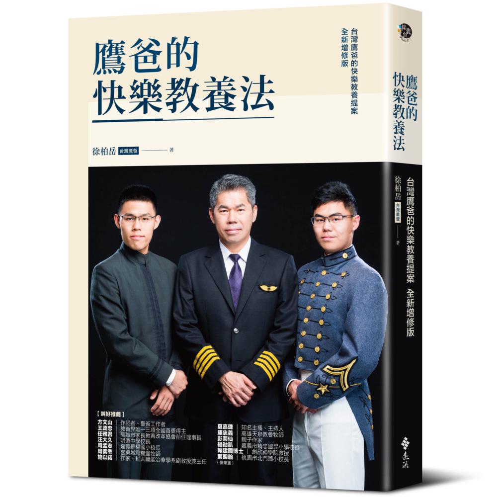 鷹爸的快樂教養法 | 拾書所