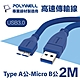 POLYWELL USB3.0 Type-A公對Micro-B公 高速傳輸線 2M product thumbnail 1