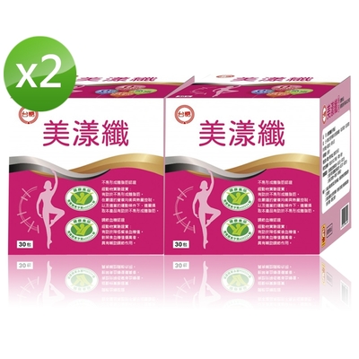 台糖 美漾纖(30包)x2盒(健康食品雙認證)