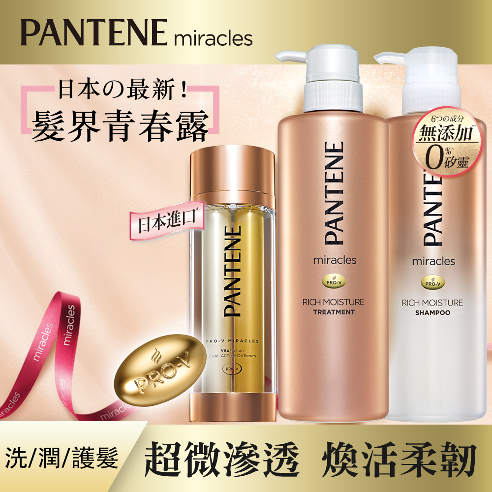 PANTENE 潘婷 miracles奇蹟系列煥活根源洗潤護3入組(洗髮+潤髮+護髮精華