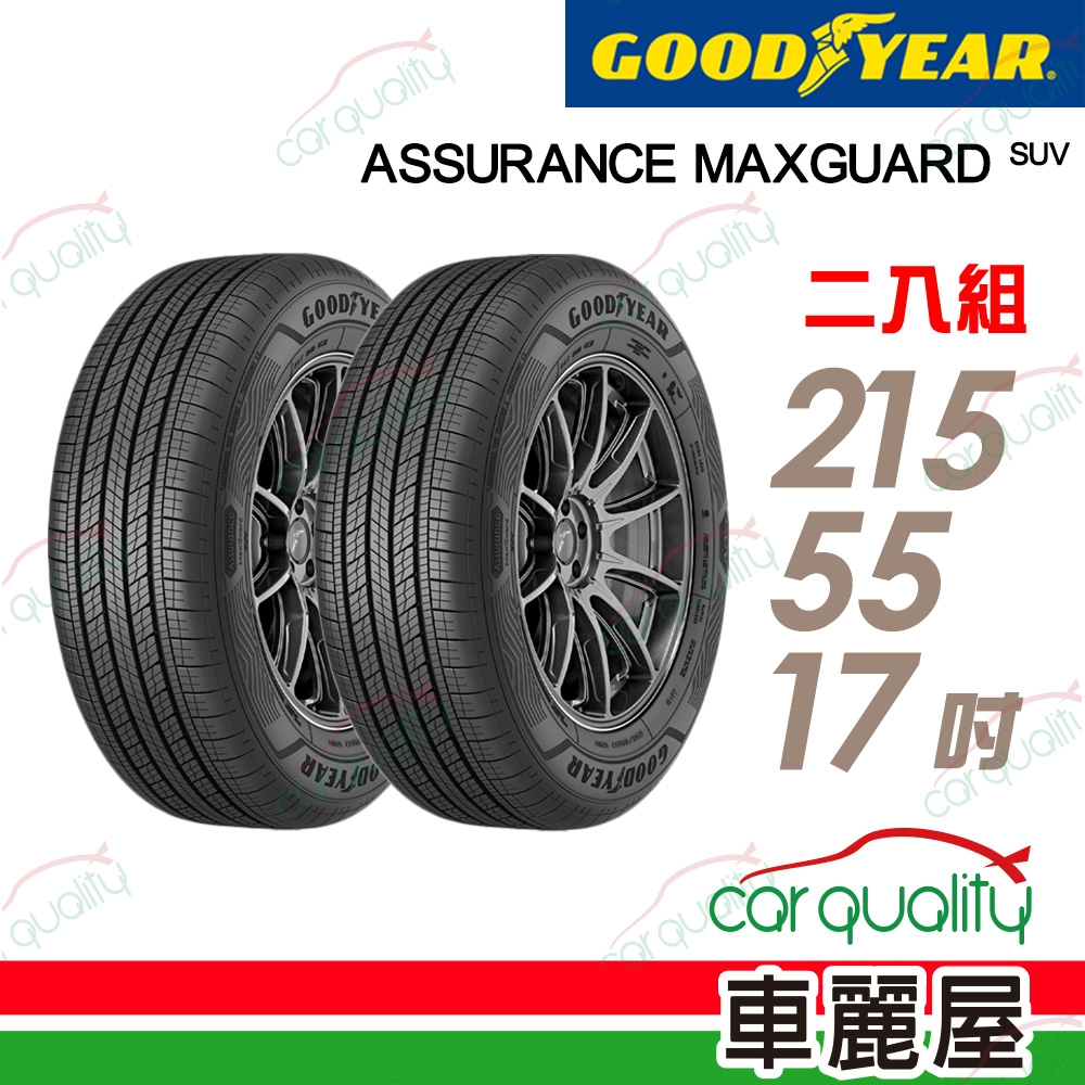 【GOODYEAR 固特異】輪胎固特異AMG-2155517吋_215/55/17_二入組(車麗屋)