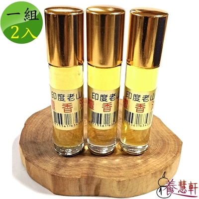 養慧軒 2入組 印度老山 天然濃縮檀香精油(10ml)