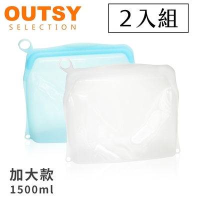 OUTSY可密封果凍QQ矽膠食物夾鏈袋/分裝袋1500ml兩件組