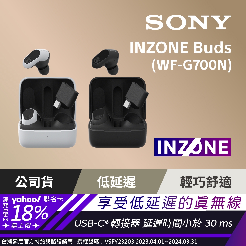 SONY INZONE Buds WF-G700N 真無線 降噪遊戲 耳塞式耳機 | SONY | Yahoo奇摩購物中心