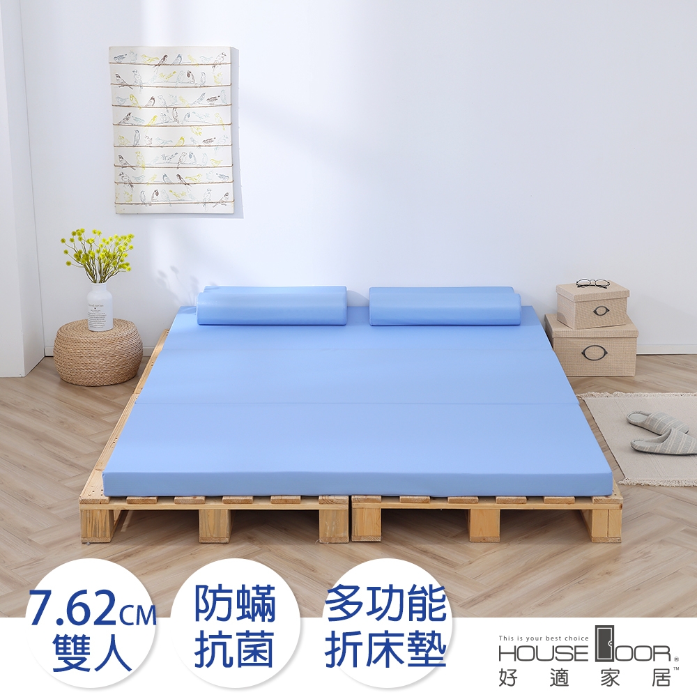 House Door 好適家居 大和防蟎抗菌表布 多功能記憶摺疊床墊7.62cm厚-雙人5尺