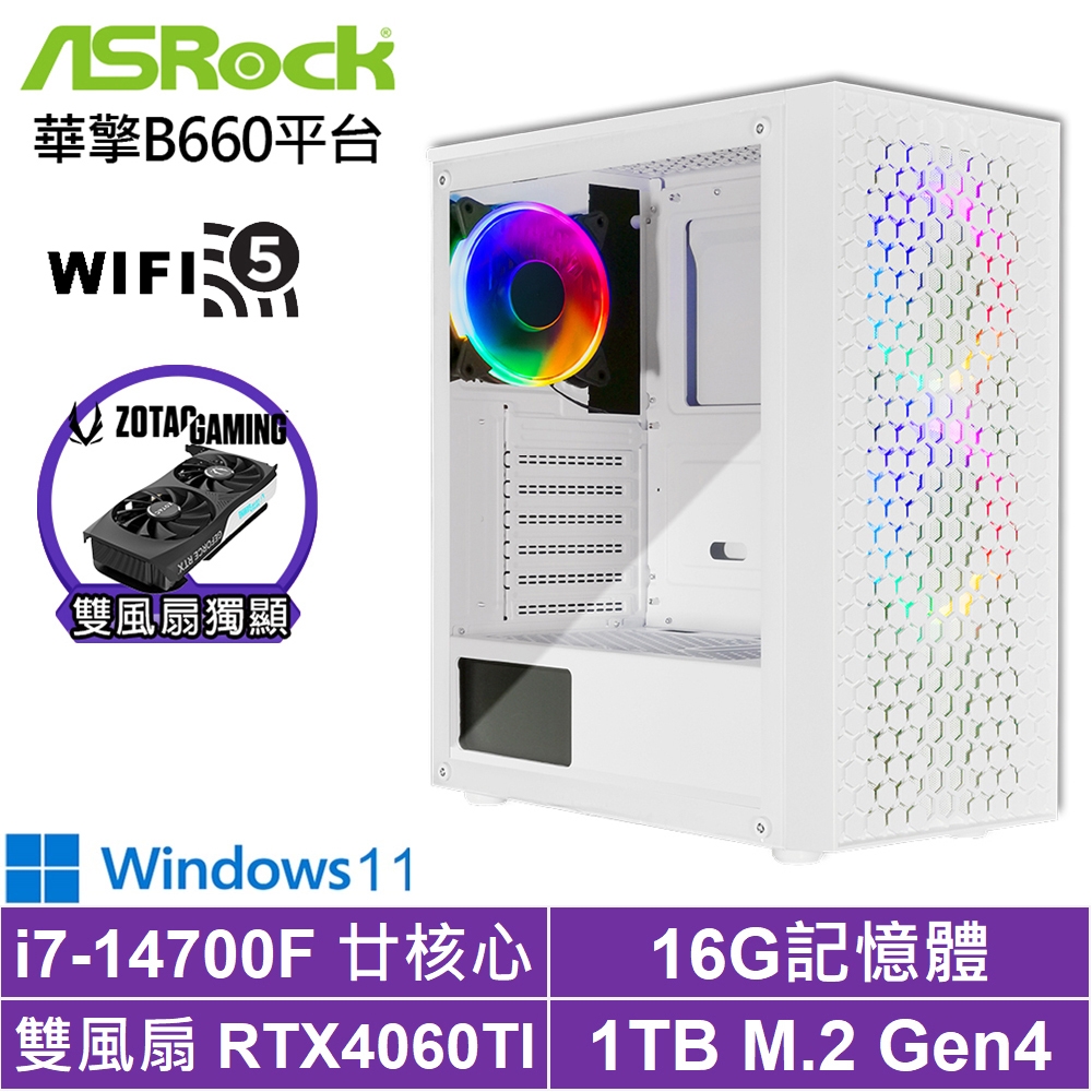 華擎B660平台[白曜侯爵W]i7-14700F/RTX 4060TI/16G/1TB_SSD/Win11