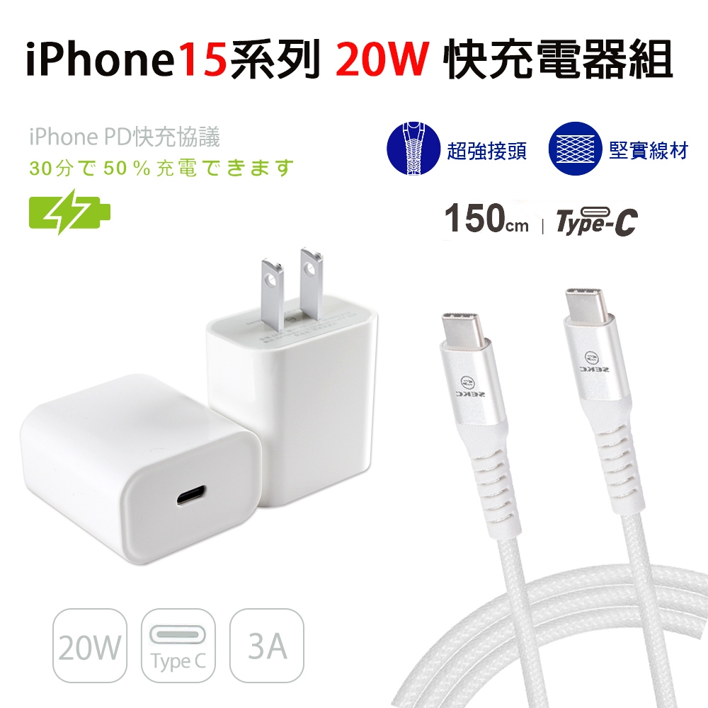 iPhone15系列20W PD充電器(E630)+SEKC Type-C to Type-C 快充線