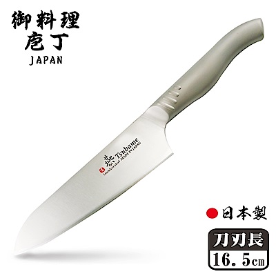 【御料理庖丁】日本製燕三條一體成型不鏽鋼三德刀16.5cm(快)