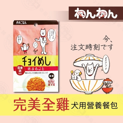 10包組 wanwan 注文時刻 和風犬用主食餐包系列 80g 日本進口 無穀 無麩質 飼料拌料 狗餐包 狗罐頭 濕糧 鮮食包