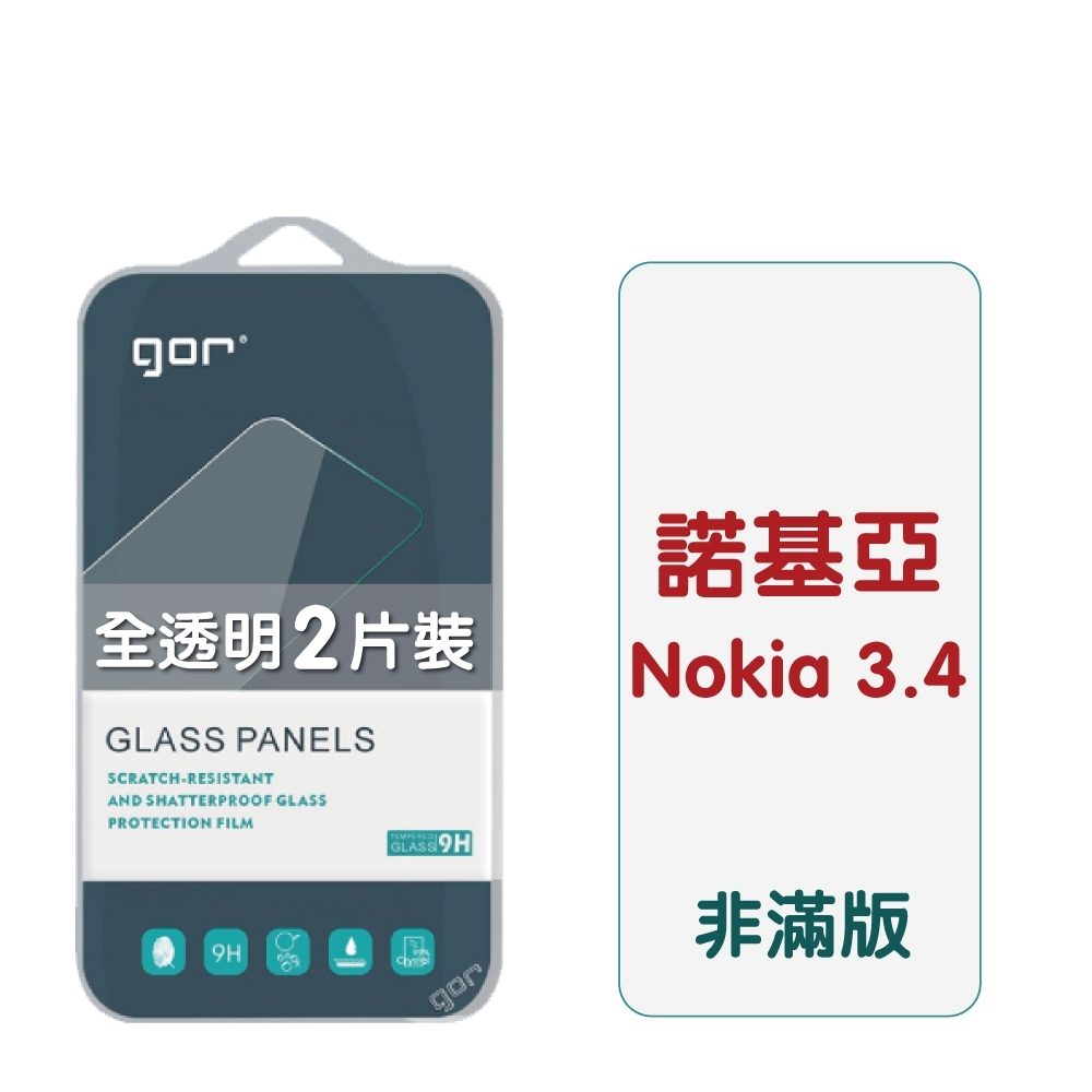 GOR Nokia 3.4 9H鋼化玻璃保護貼 非滿版2片裝