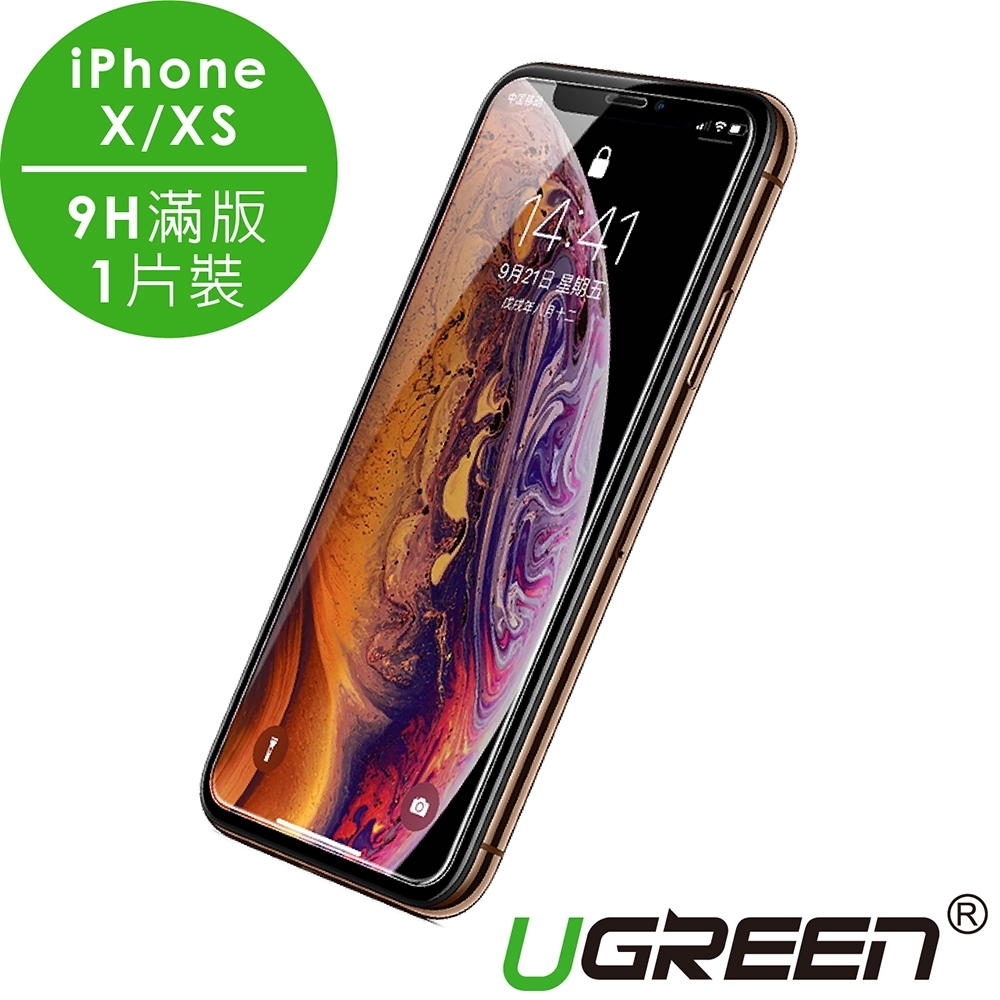 綠聯 iPhone X/XS 9H鋼化玻璃保護貼 送貼膜神器 滿版