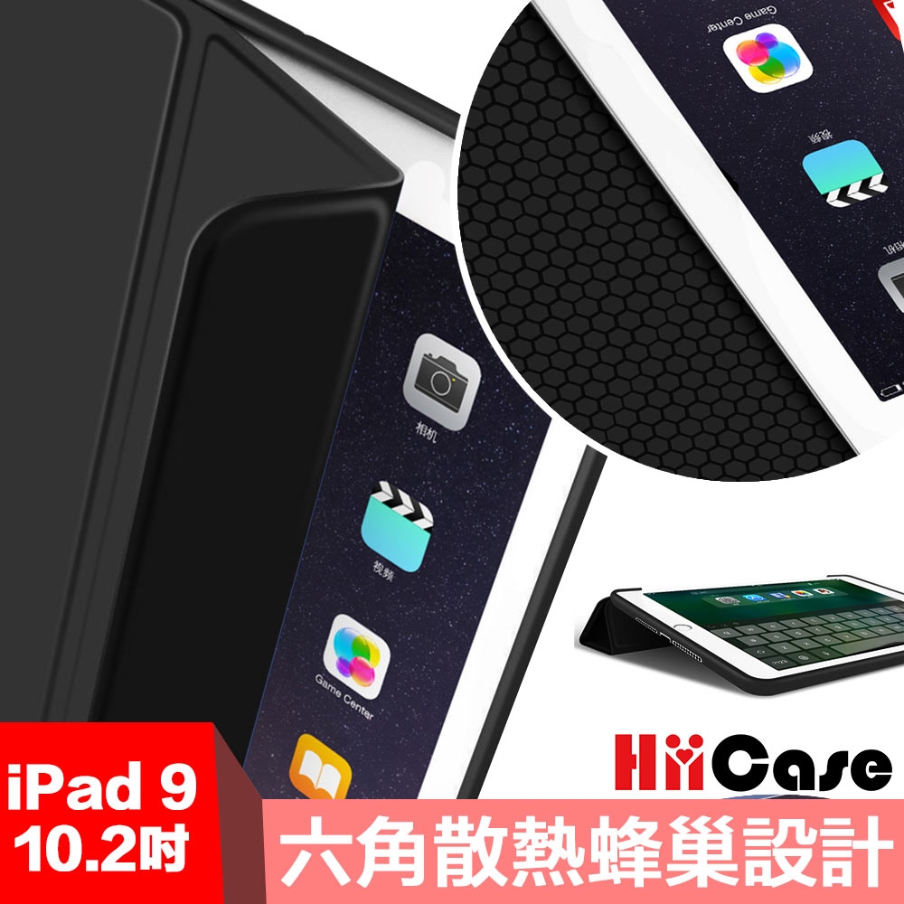 Hiicase 2021 iPad 9 10.2吋六角散熱蜂巢設計三折保護殼套