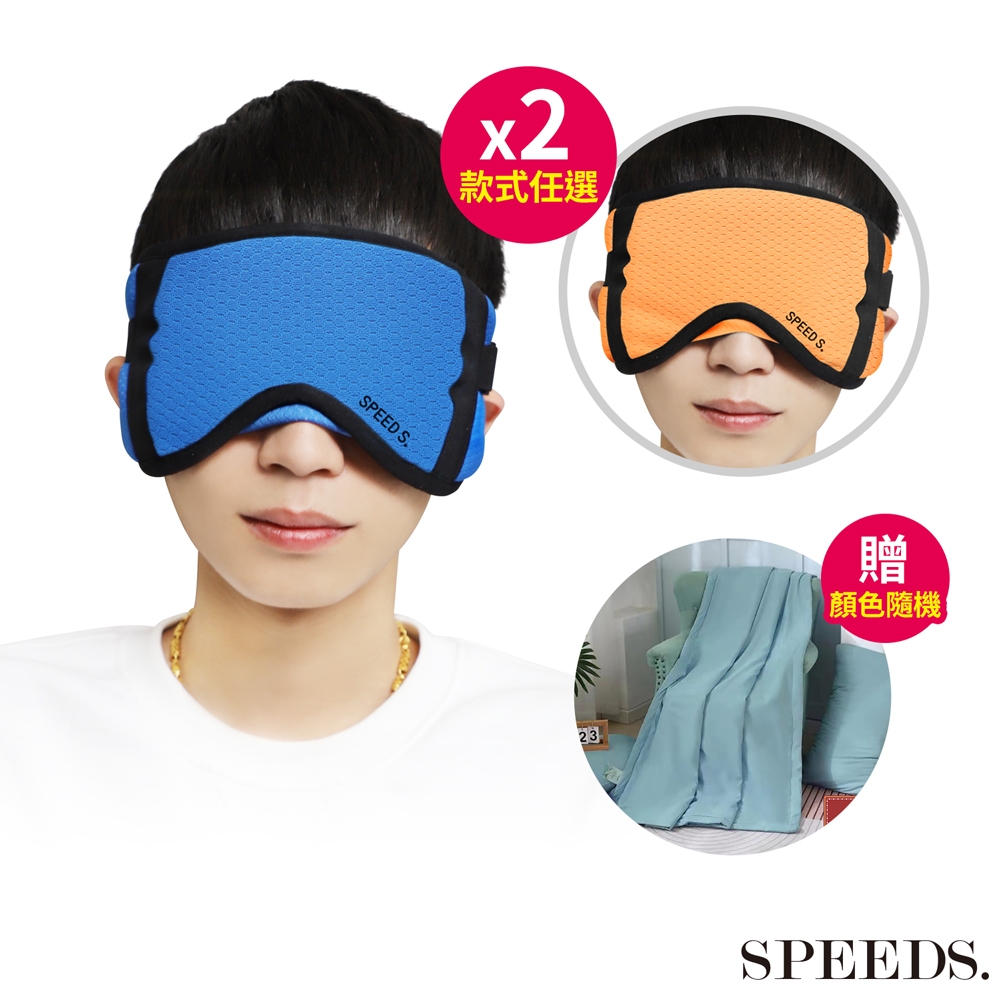 Speed s.諾貝爾超導EMS石墨烯能量舒眠眼罩x2入(任選)【贈】Mihazu天絲石墨烯涼被枕套三件組(顏色隨機)